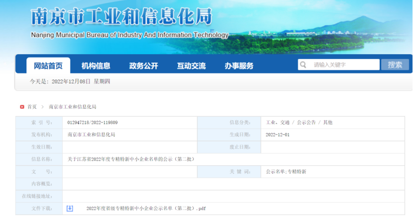 喜報！英銳祺榮獲“江蘇省專精特新中小企業(yè)”稱號
